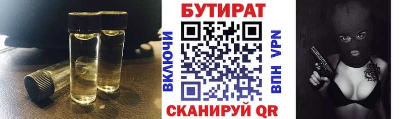 БУТИРАТ BDO  Соликамск 